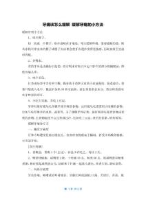 牙痛该怎么缓解 缓解牙痛的小方法