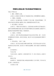 牙痛怎么快速止痛 可以快速治疗牙痛的方法