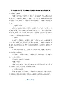 羊水栓塞的诊断 羊水栓塞的原因 羊水栓塞的临床表现
