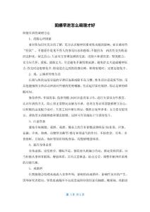 阳痿早泄怎么调理才好