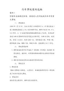 行車(chē)事故案例選編