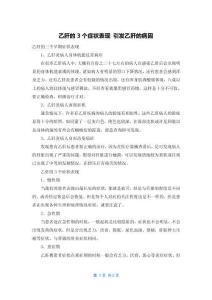 乙肝的3个症状表现 引发乙肝的病因