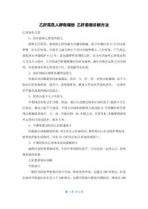乙肝高危人群有哪些 乙肝患者诊断方法