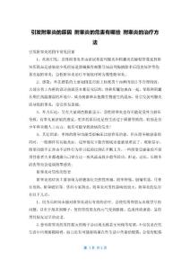 引发附睾炎的原因 附睾炎的危害有哪些 附睾炎的治疗方法