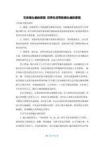 引发偏头痛的原因 日常生活导致偏头痛的原因