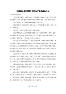引起偏头痛的原因 预防治疗偏头痛的方法