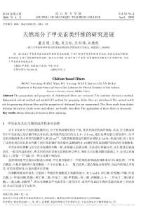 天然高分子甲壳素类纤维的研究进展