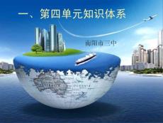 九年级粤教版第四单元复习课件