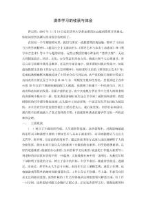 研修班结业报告(学习心得)