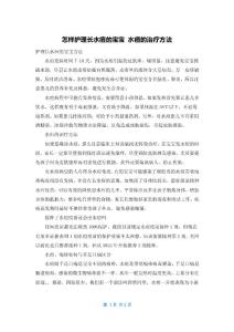 怎样护理长水痘的宝宝 水痘的治疗方法