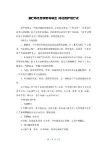 治疗痔疮的食物有哪些 痔疮的护理方法