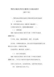 慢性泪囊炎鼻腔泪囊吻合术临床路径