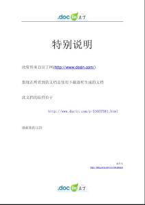 范文大全-公文寫作中的細節(jié)問題