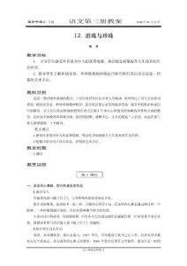 珍珠与泪珠教案，学案，课件集