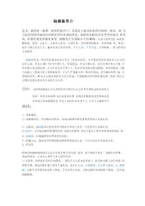 脑梗塞简介