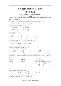 ((新课标人教A版))[[高一数学试题]]07学年广州市高一数学第二学期十校联考期中考试-42