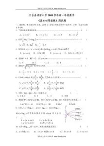 ((新课标人教A版))[[高一数学试题]]2008学年浙江省天台县培新中学高一数学《基本初等函数》习题