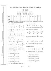 第二次月考高一数学测试题