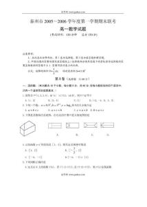 第一学期期末联考_高一数学试题[上学期]__江苏教育出版社