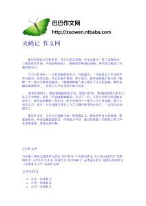 滅蠅記  作文網-作文網 高中-四年級作文大全-中學生作文網