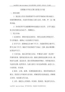 蘇教版小學三年級語文上冊復習計劃