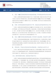 2011年110月全國房地產(chǎn)開發(fā)經(jīng)營數(shù)據(jù)