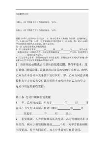 房屋租賃合同