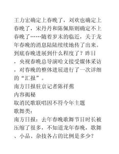 让好作品上春晚 不考虑面孔新老