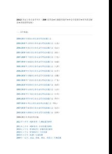 【精品文獻(xiàn)】2012國家公務(wù)員備考專區(qū)(200套真題+行測題型題庫+申論全套指導(dǎo)+國考