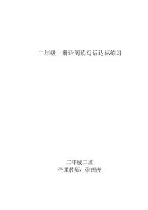 二年级阅读与写作