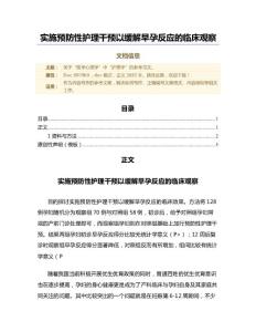 实施预防性护理干预以缓解早孕反应的临床观察（范文）