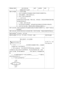 新人教高中物理选修3-2全套精品导学案