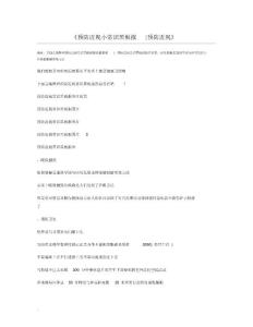 预防近视小常识黑板报预防近视