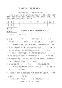 江苏省淮安市涟水县2011年小学数学六年级数学期末试卷2