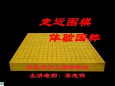 走進圍棋啟蒙