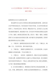 胎教影響寶寶出生后的飲食習慣