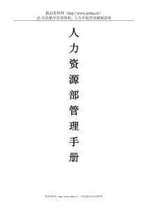 akb_0910_人力資源部管理手冊
