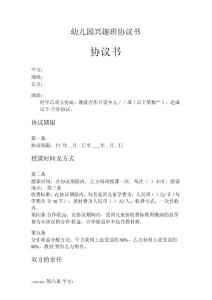 幼兒園興趣班協(xié)議書范本