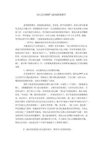 幼兒民間舞蹈與游戲移情教學