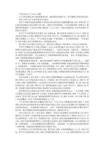 2010中國LED封裝企業(yè)競爭力排名