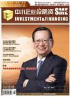 [整刊]《中小企业投融资》2011年8月刊