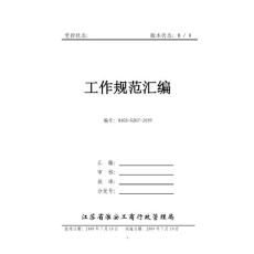 工作規范（市局IS09000規范參考）