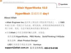 Altair_HyperMesh_10.0_AND_OptiStruct_基础培训中文教程