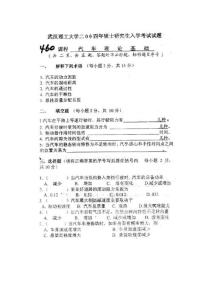 武漢理工大學(xué)－汽車?yán)碚摶A(chǔ)2004