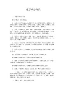 中药鉴定学化学成分归类