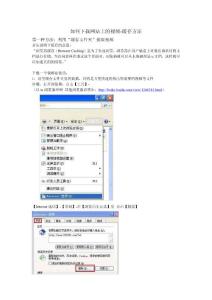 如何下載網站上的視頻-緩存方法