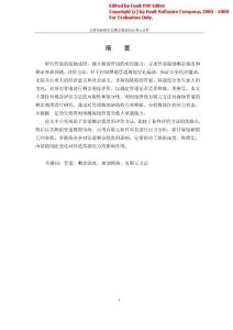 【毕业论文】含腐蚀缺陷管道剩余强度的有限元分析