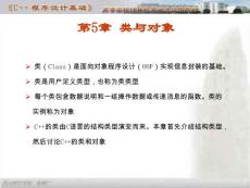 C++程序设计基础