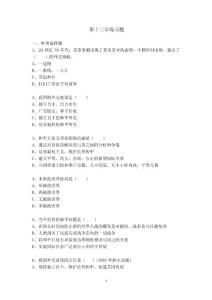 思政第13章考試試題