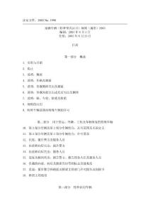 英國路面車輛規(guī)則2003（特種車輛型式認(rèn)可）-中文